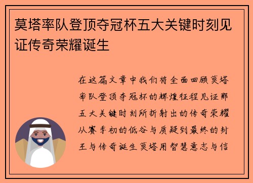莫塔率队登顶夺冠杯五大关键时刻见证传奇荣耀诞生