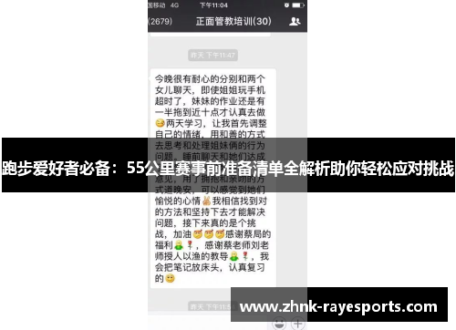 跑步爱好者必备:55公里赛事前准备清单全解析助你轻松应对挑战 跑步爱好者必备:55公里赛事前准备清单全解析助你轻松应对挑战