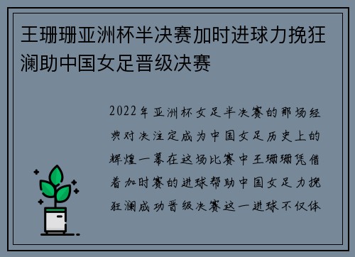 王珊珊亚洲杯半决赛加时进球力挽狂澜助中国女足晋级决赛