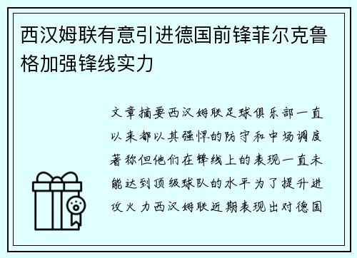 西汉姆联有意引进德国前锋菲尔克鲁格加强锋线实力