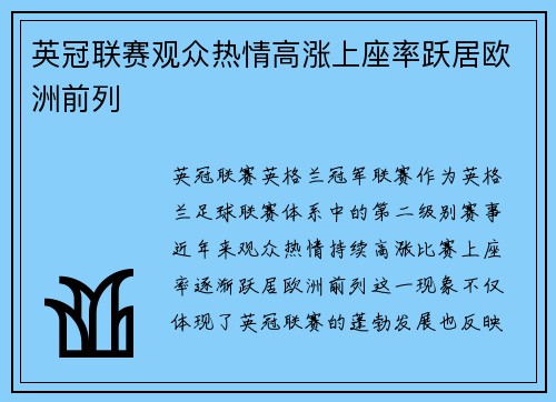 英冠联赛观众热情高涨上座率跃居欧洲前列 英冠联赛观众热情高涨上座率跃居欧洲前列